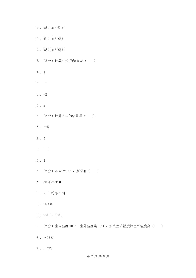 人教版数学七年级上册第1章1.3有理数的加减法同步练习B卷.doc_第2页