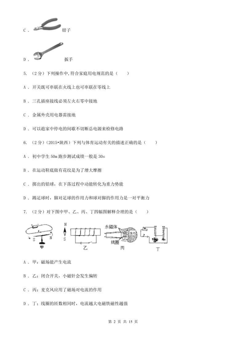 2020届北师大版中考物理一模试卷 .doc_第2页