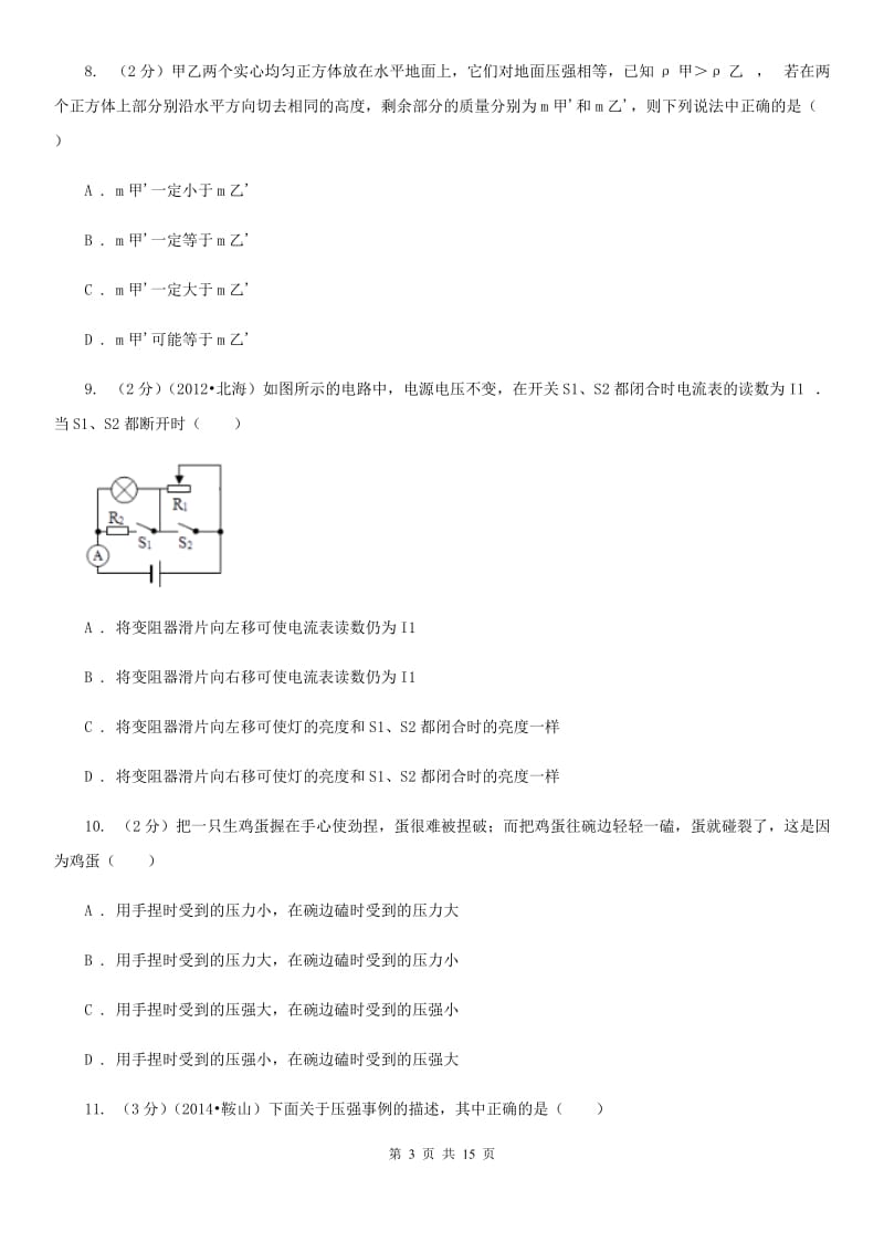 2020届北师大版中考物理一模试卷 .doc_第3页