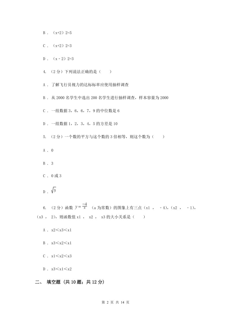 冀教版2019-2020学年八年级下学期期末考试数学试卷B卷.doc_第2页