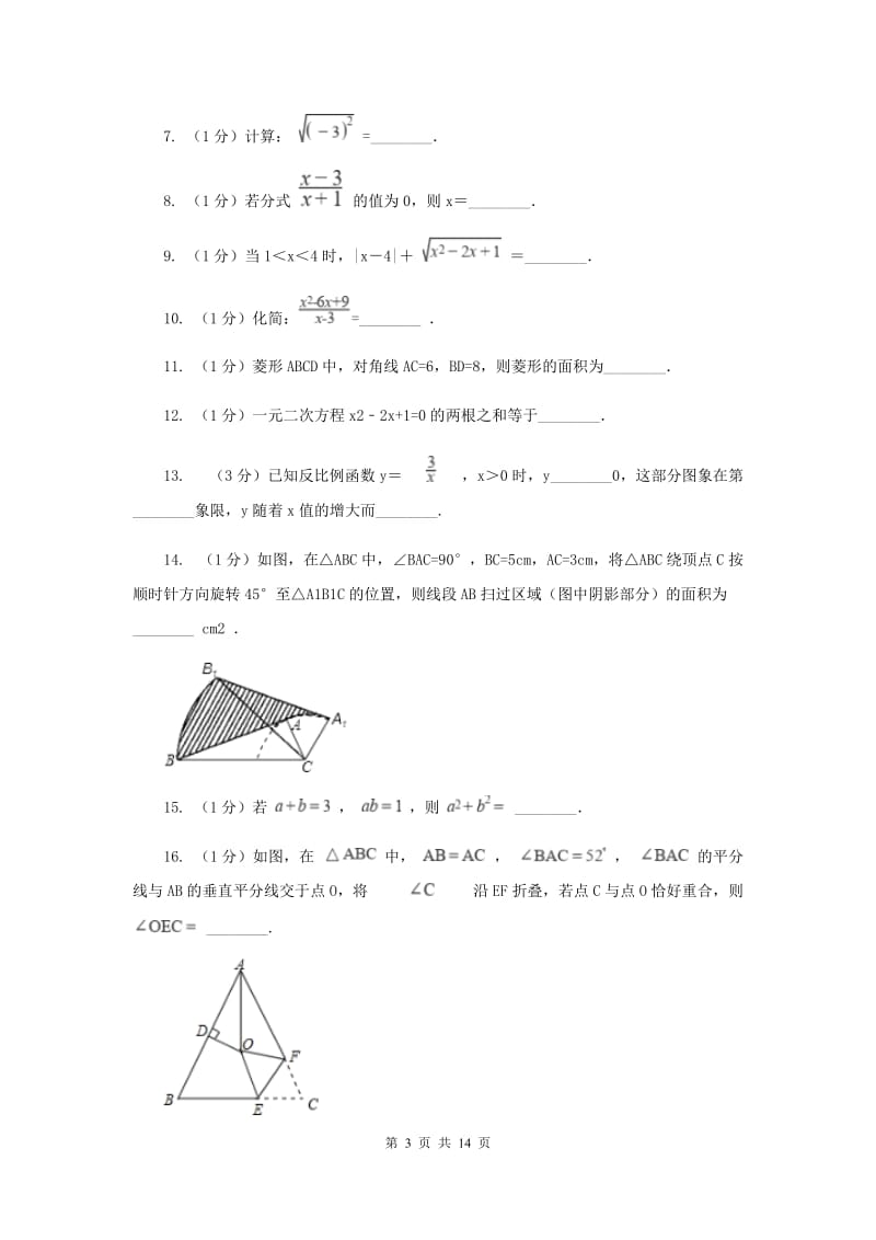 冀教版2019-2020学年八年级下学期期末考试数学试卷B卷.doc_第3页