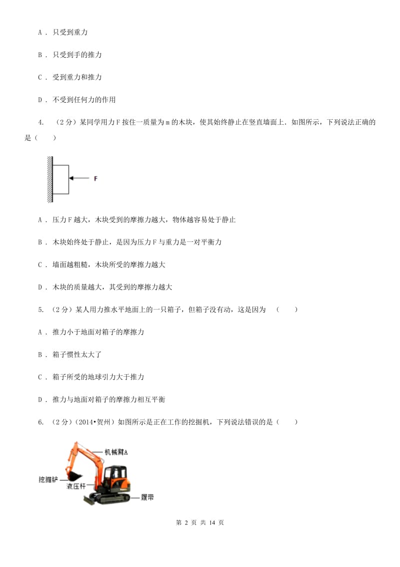 2019届北师大版八年级下学期期末物理试卷.doc_第2页