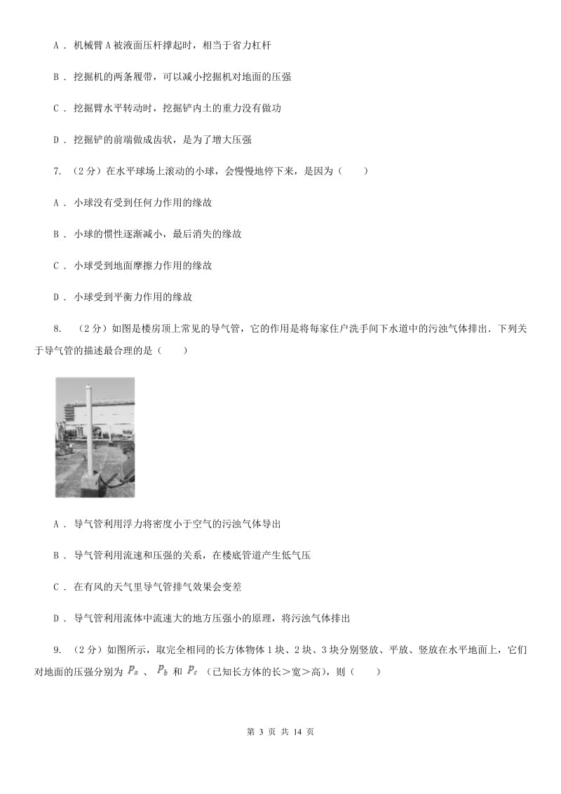 2019届北师大版八年级下学期期末物理试卷.doc_第3页