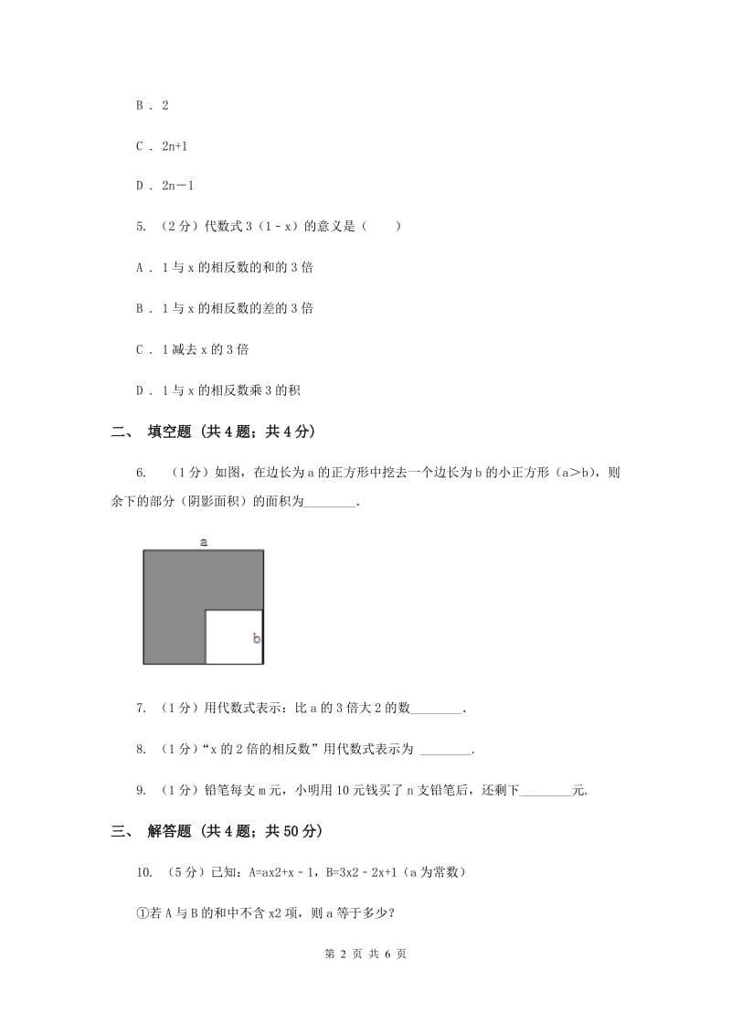 初中数学浙教版七年级上册4.2代数式基础巩固训练A卷.doc_第2页