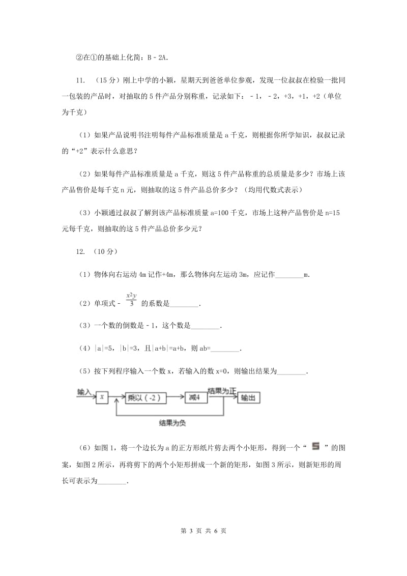 初中数学浙教版七年级上册4.2代数式基础巩固训练A卷.doc_第3页