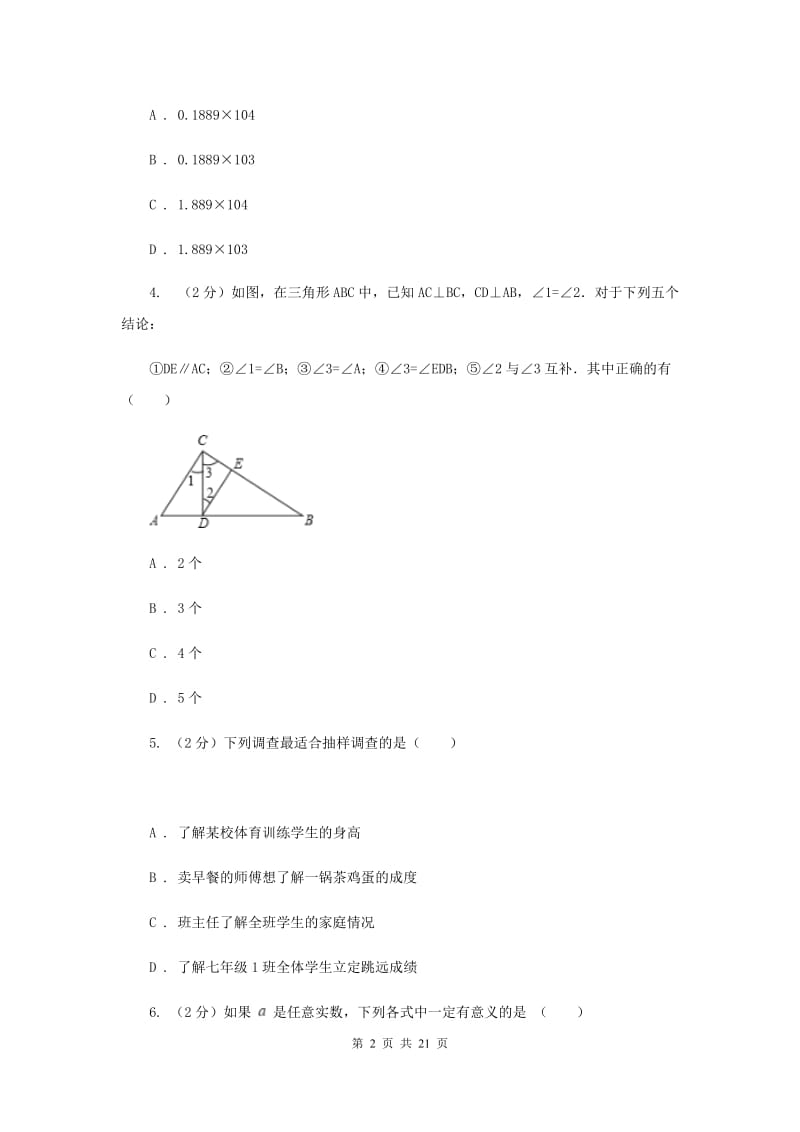 人教版中考数学试卷（B卷）D卷.doc_第2页