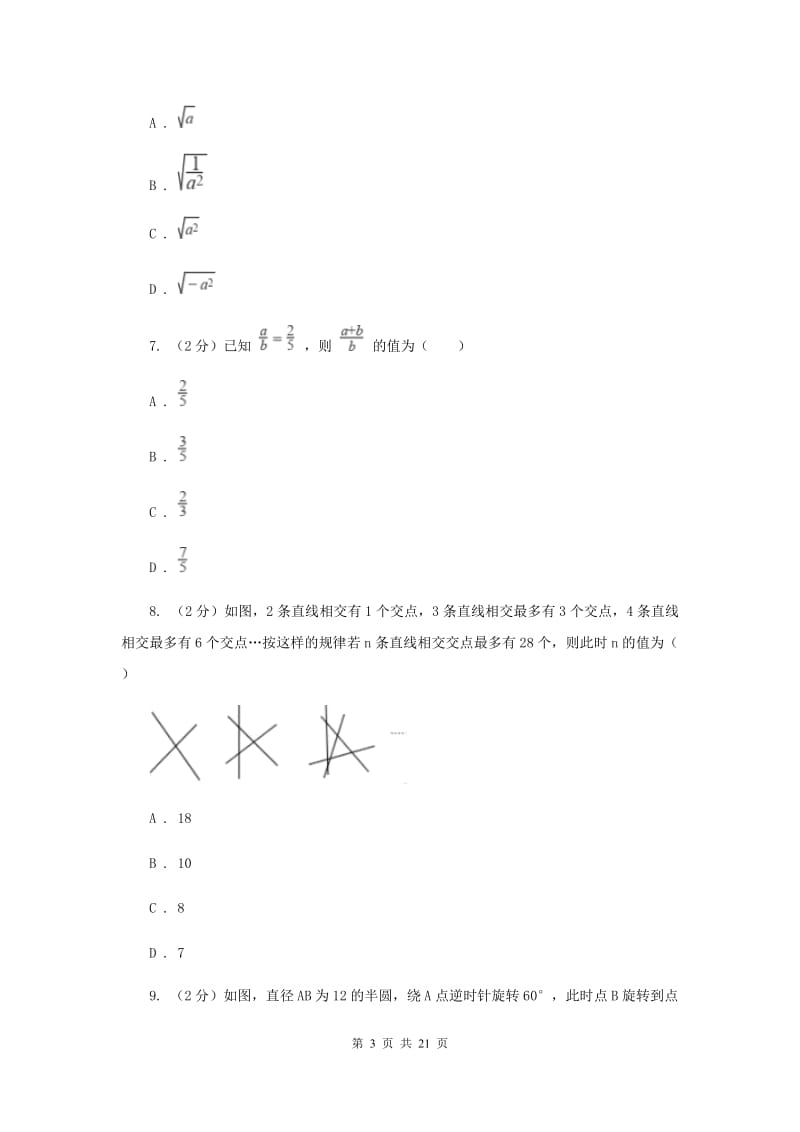 人教版中考数学试卷（B卷）D卷.doc_第3页