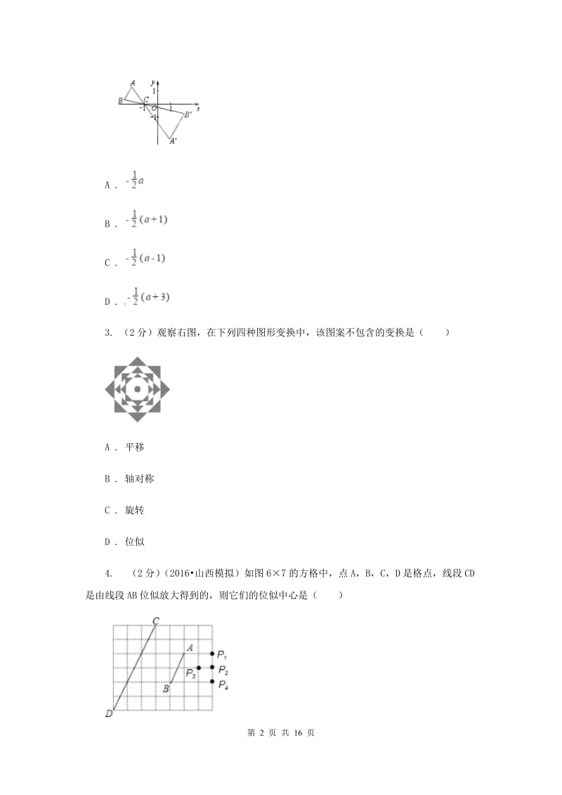 新人教版初中数学九年级下册第二十七章相似27.3位似同步测试B卷.doc_第2页