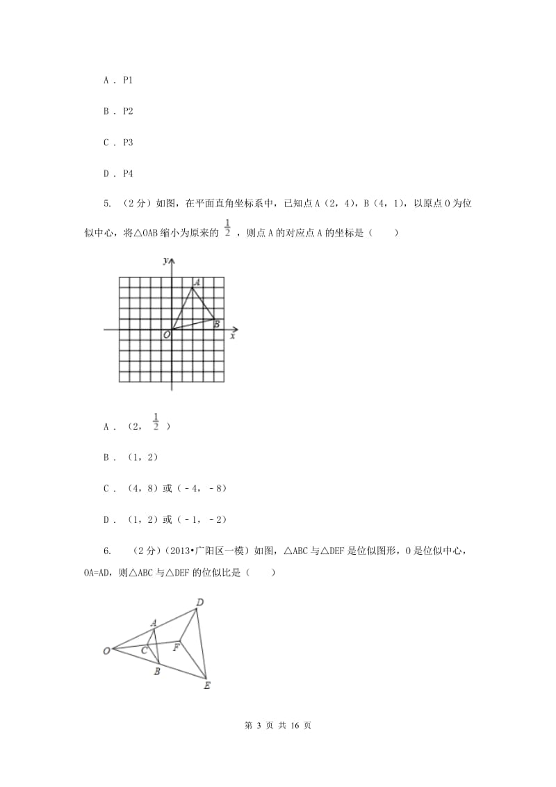 新人教版初中数学九年级下册第二十七章相似27.3位似同步测试B卷.doc_第3页