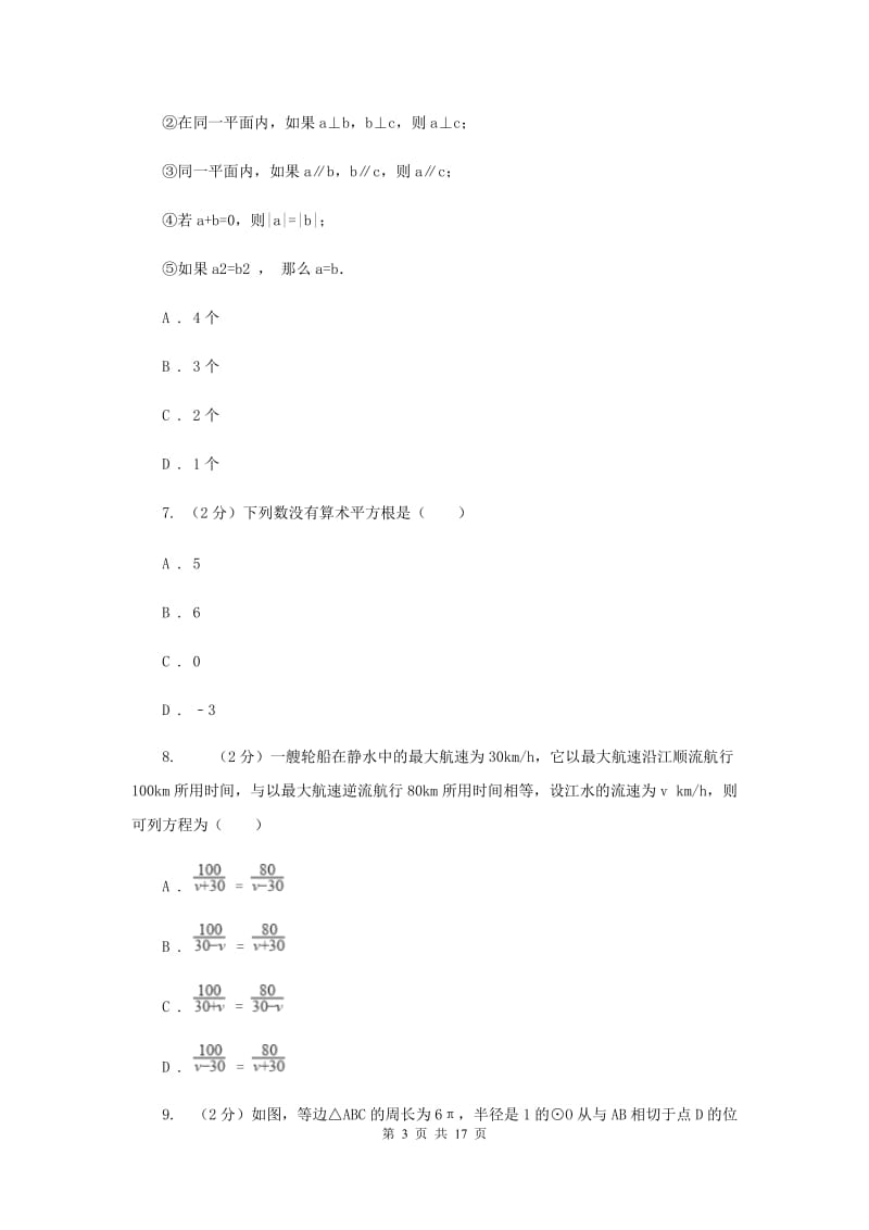 陕西人教版中考数学四模试卷B卷.doc_第3页