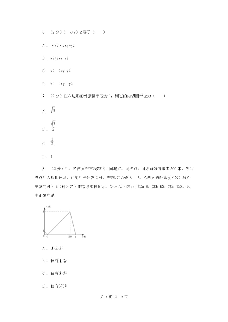 冀教版2019-2020学年中考模拟数学考试试卷C卷.doc_第3页