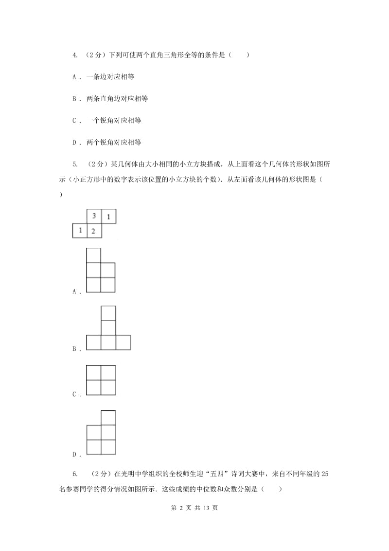 八年级上学期数学第三次月考试卷（I）卷.doc_第2页