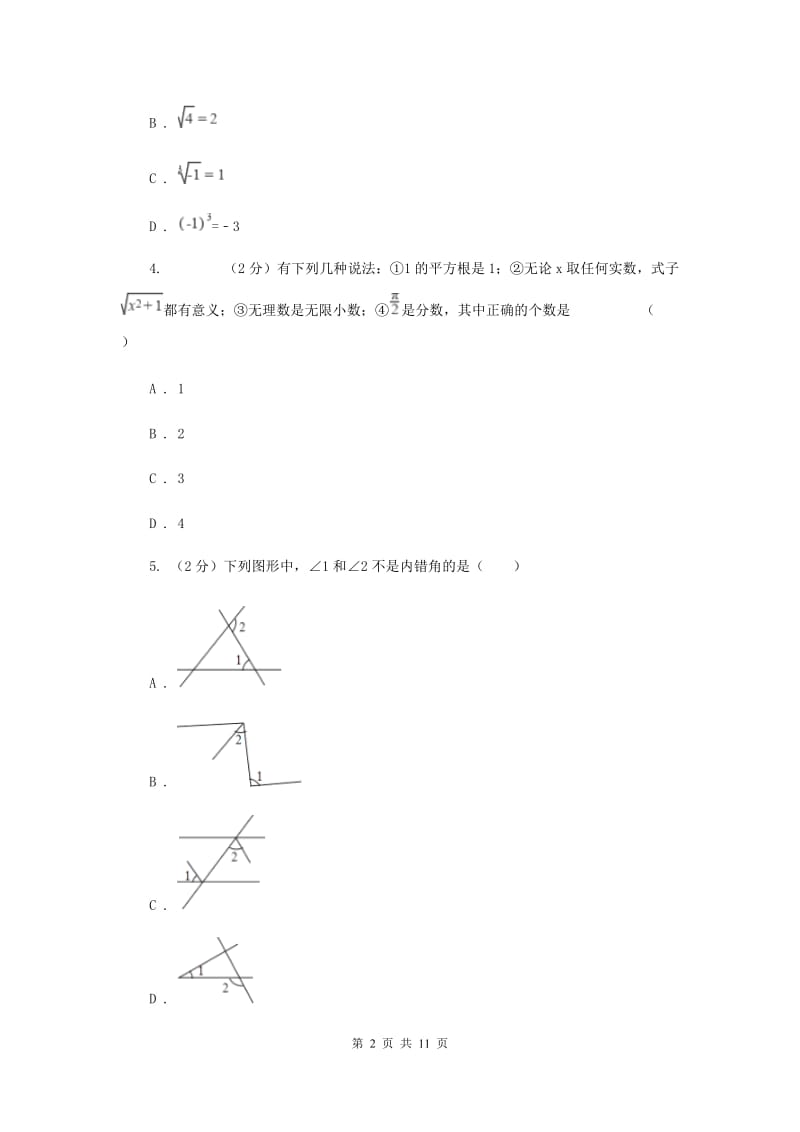 人教版七年级下学期期中数学试卷C卷.doc_第2页