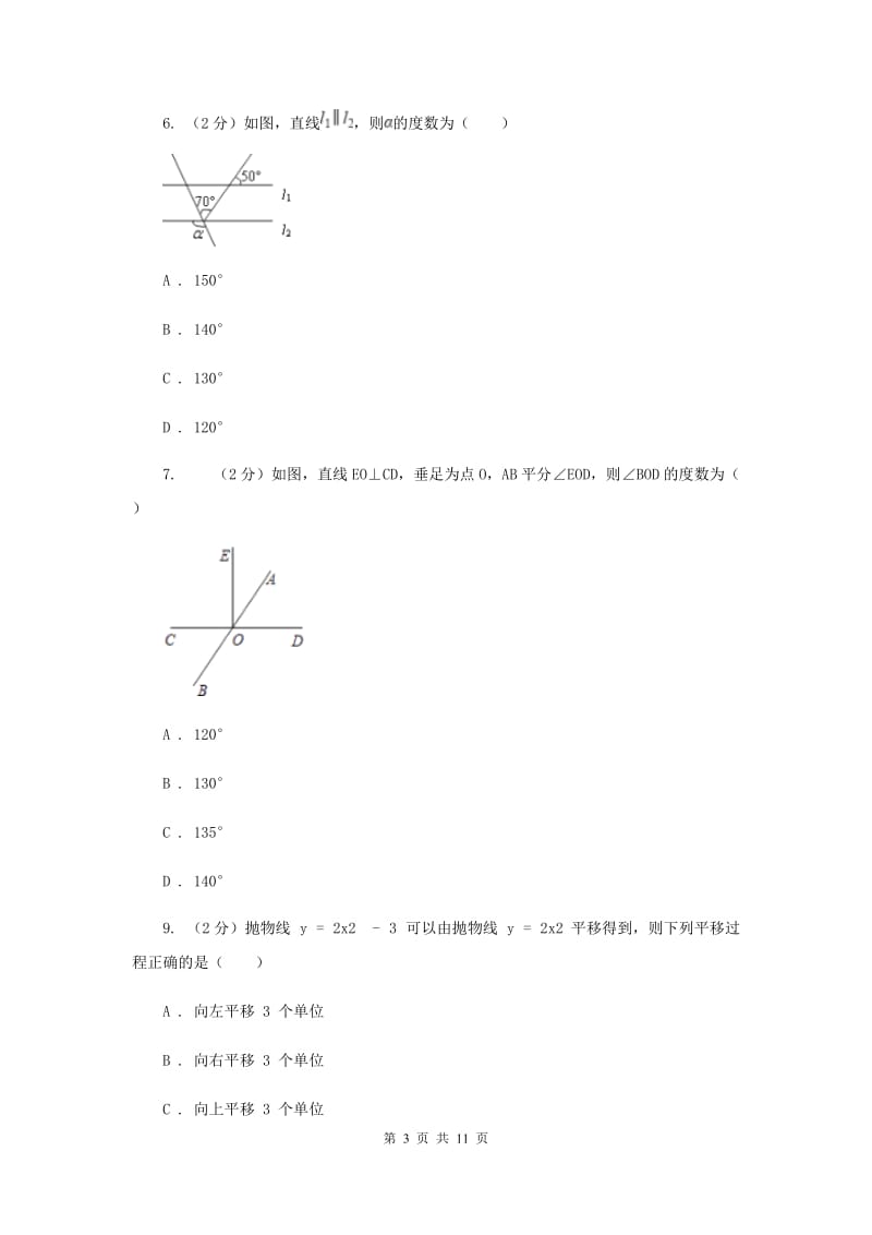 人教版七年级下学期期中数学试卷C卷.doc_第3页