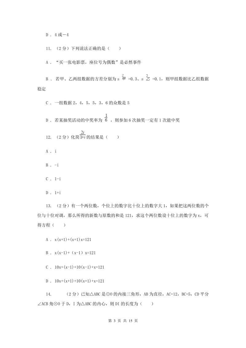 华中师大版中考数学二模试卷B卷.doc_第3页