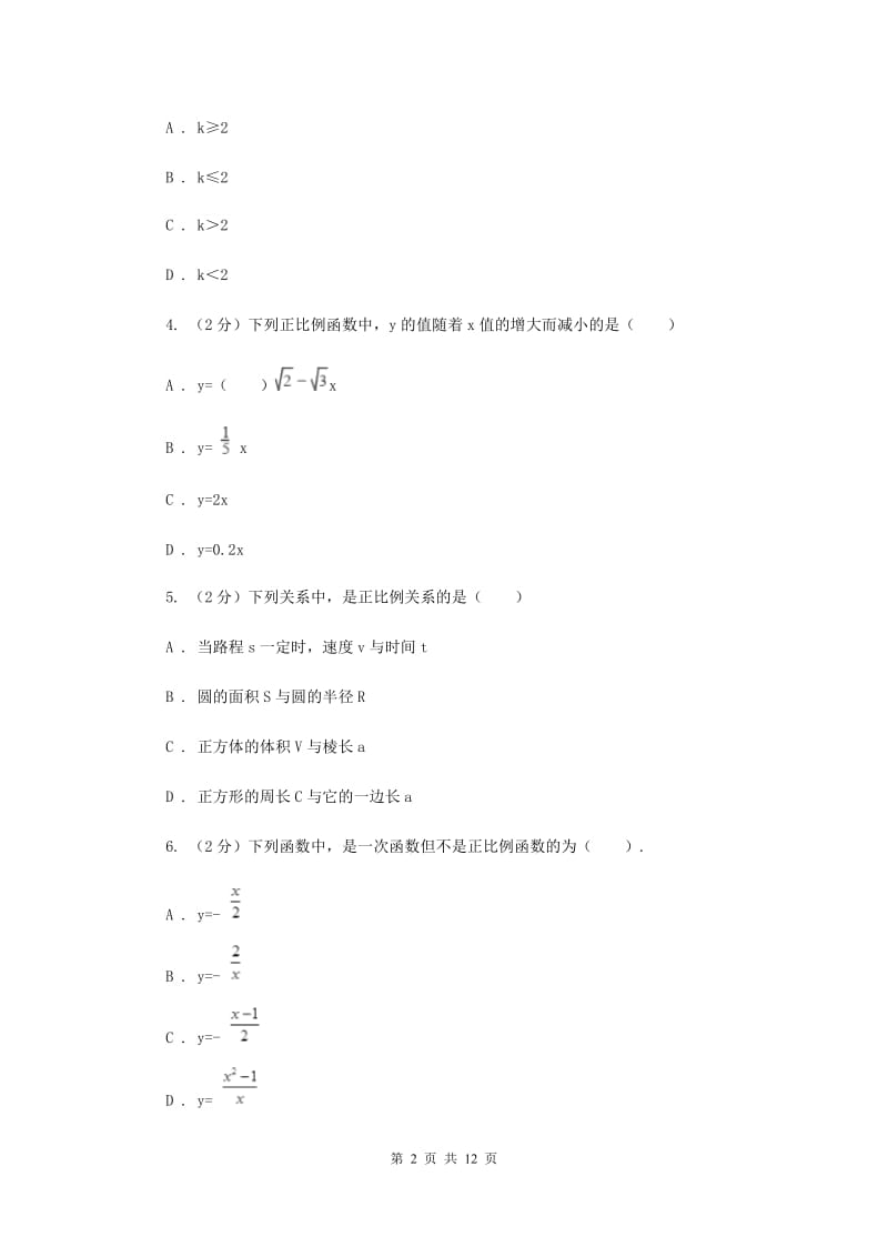 新人教版初中数学八年级下册第十九章一次函数19.2.1正比例函数同步测试C卷.doc_第2页