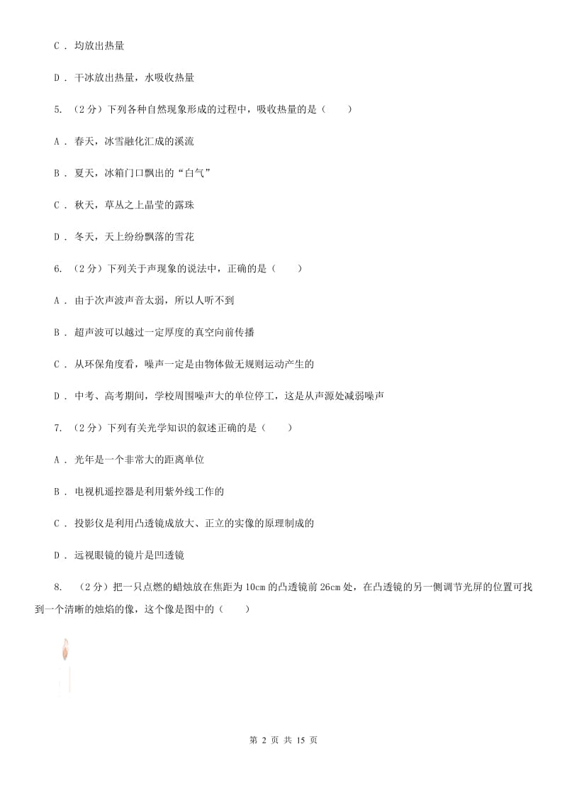 2019-2020学年八年级上学期物理期中考试试卷B卷.doc_第2页