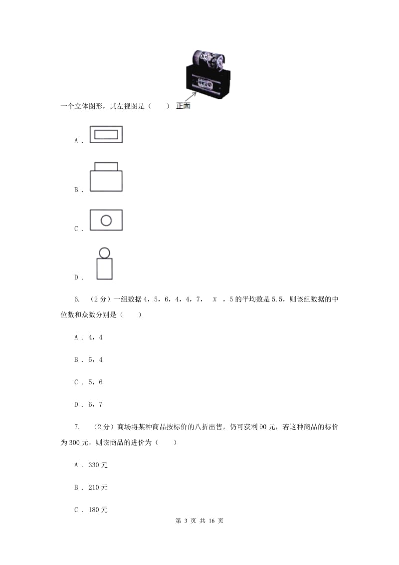 教科版2020届九年级升学调研测试数学试卷I卷.doc_第3页