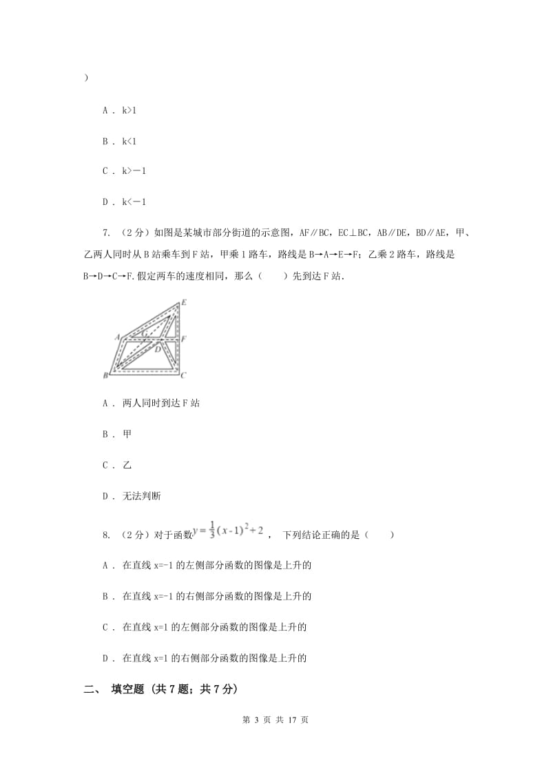 人教版中考数学模拟试卷（a卷）（II ）卷.doc_第3页