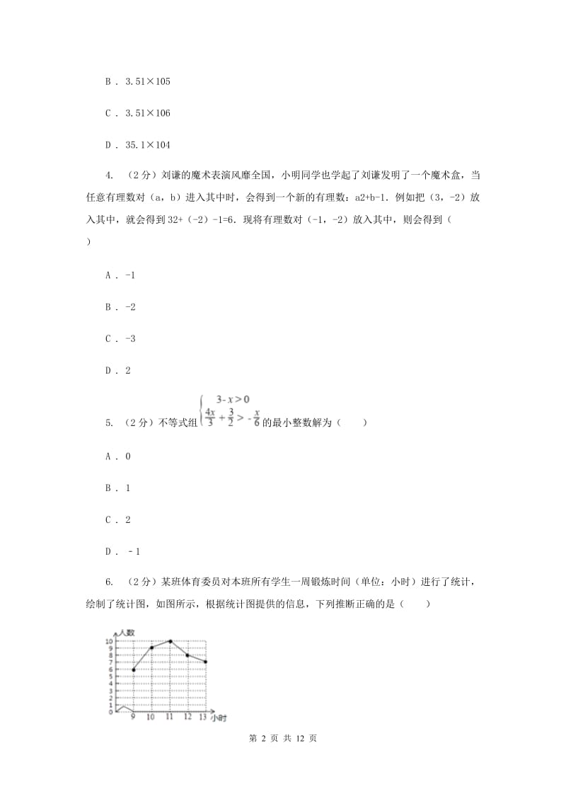 陕西人教版2020届九年级中考数学全真模拟试卷（二）H卷.doc_第2页