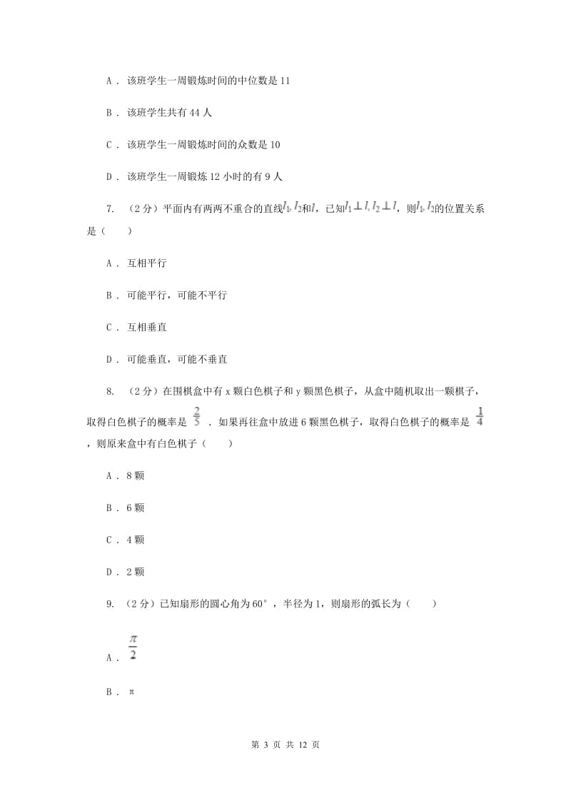 陕西人教版2020届九年级中考数学全真模拟试卷（二）H卷.doc_第3页