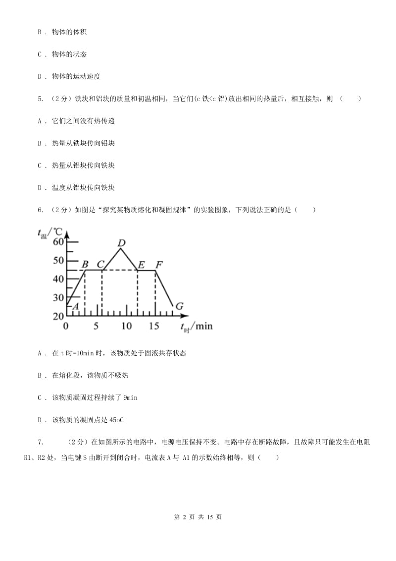 苏科版2019-2020学年九年级上学期物理期中考试试卷B卷.doc_第2页