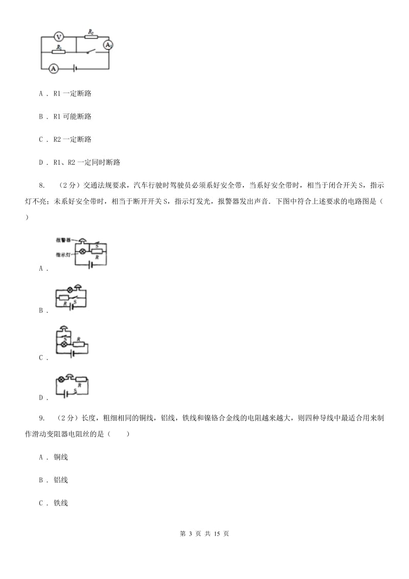 苏科版2019-2020学年九年级上学期物理期中考试试卷B卷.doc_第3页