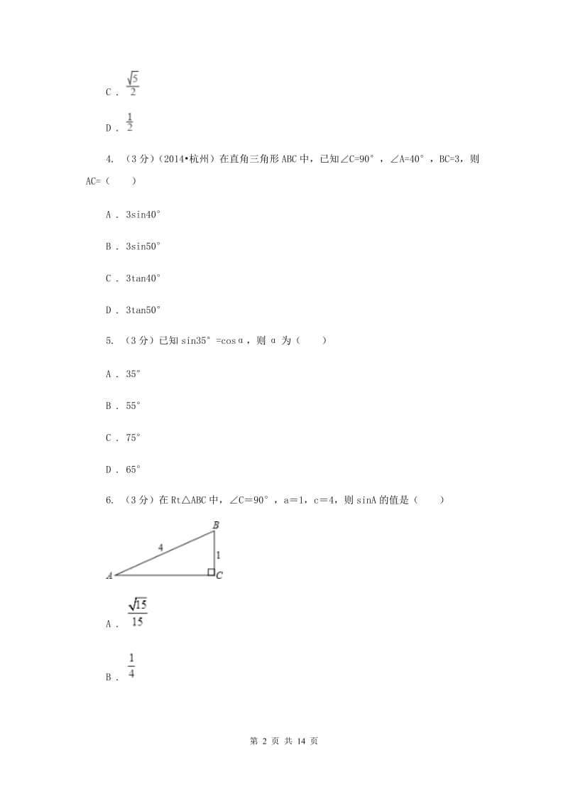 陕西人教版2019-2020学年上学期九年级数学第四章单元测试卷A卷.doc_第2页