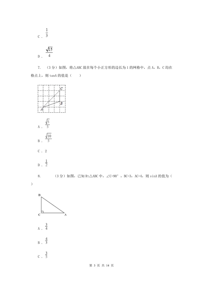 陕西人教版2019-2020学年上学期九年级数学第四章单元测试卷A卷.doc_第3页