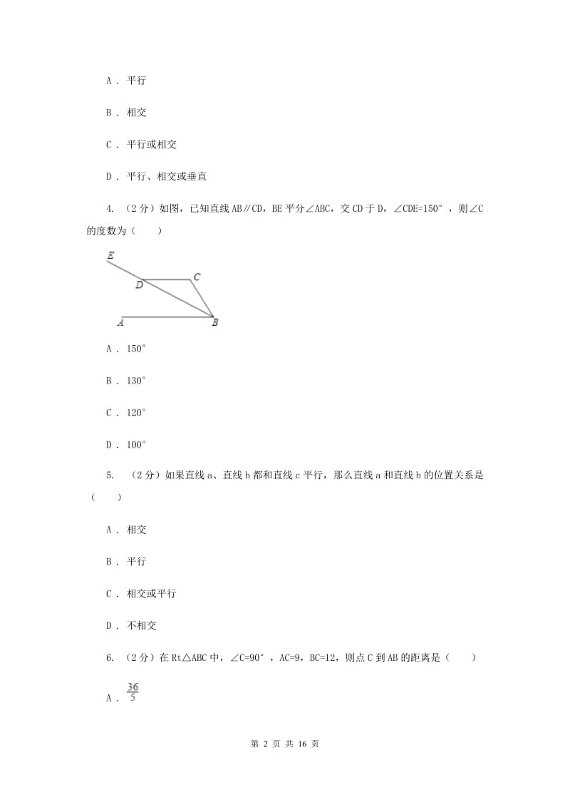 陕西人教版2019-2020学年七年级下学期数学期中考试试卷H卷.doc_第2页