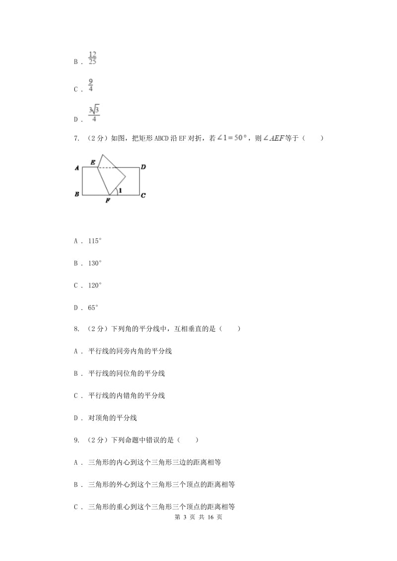 陕西人教版2019-2020学年七年级下学期数学期中考试试卷H卷.doc_第3页