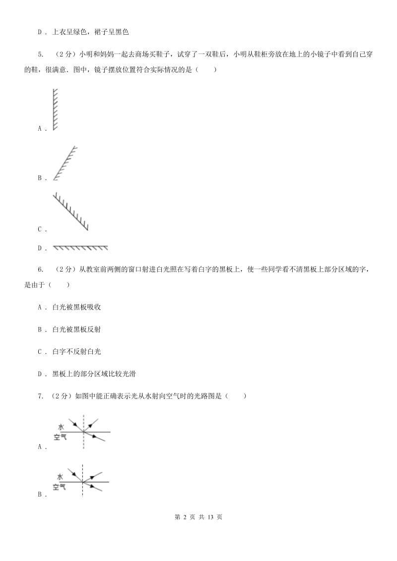 2019-2020学年八年级上学期物理12月月考试卷A卷.doc_第2页