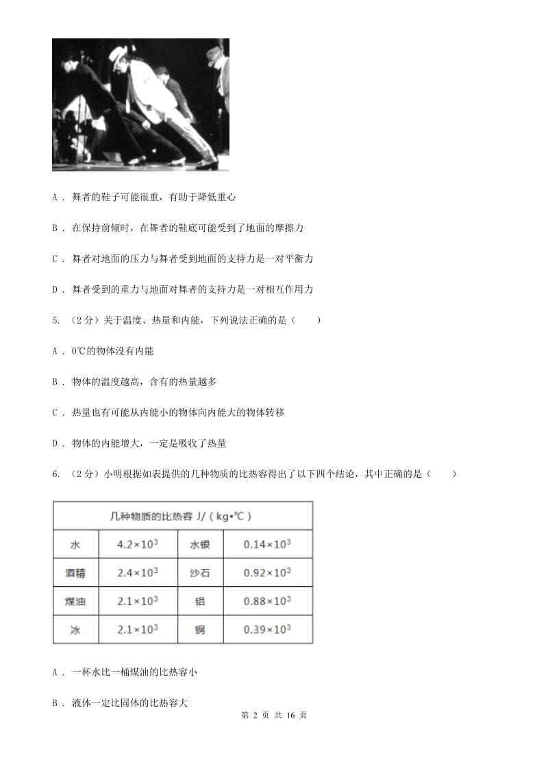 2019-2020学年九年级上学期物理第一次联考试卷C卷.doc_第2页