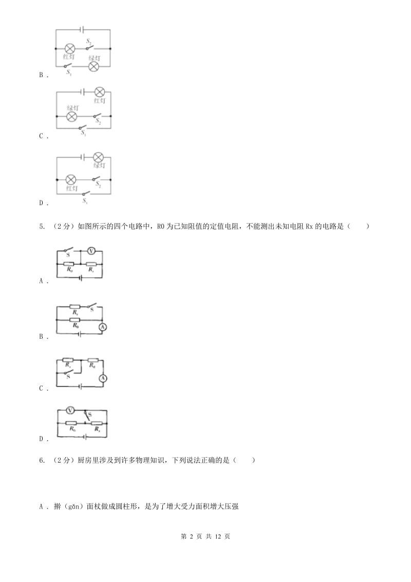 2020届教科版中考物理二模试卷 （I）卷.doc_第2页