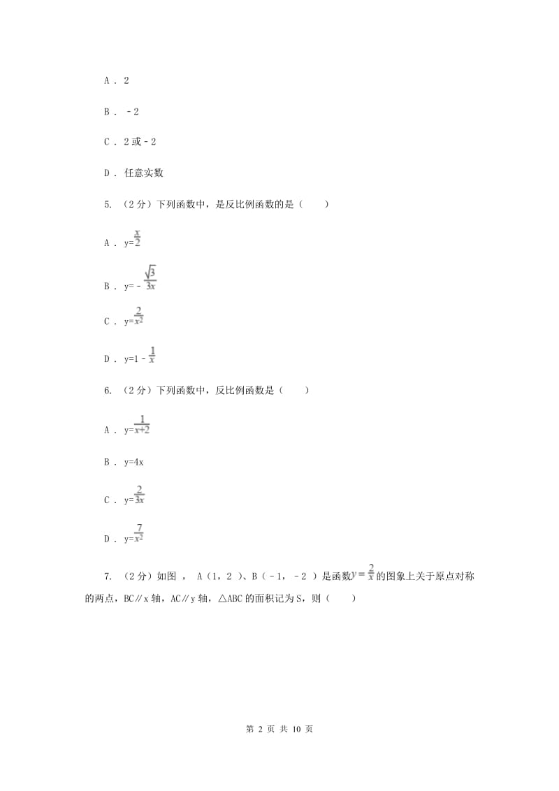 浙教版数学八年级下册6.1反比例函数基础检测C卷.doc_第2页