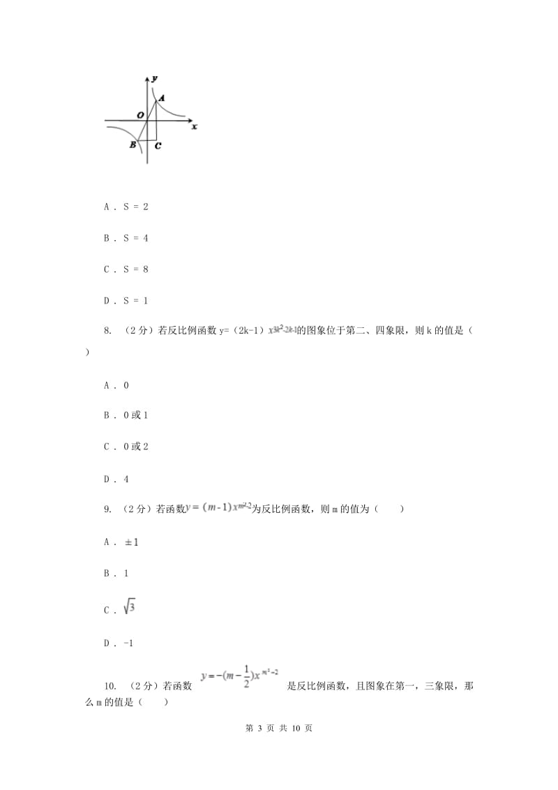 浙教版数学八年级下册6.1反比例函数基础检测C卷.doc_第3页