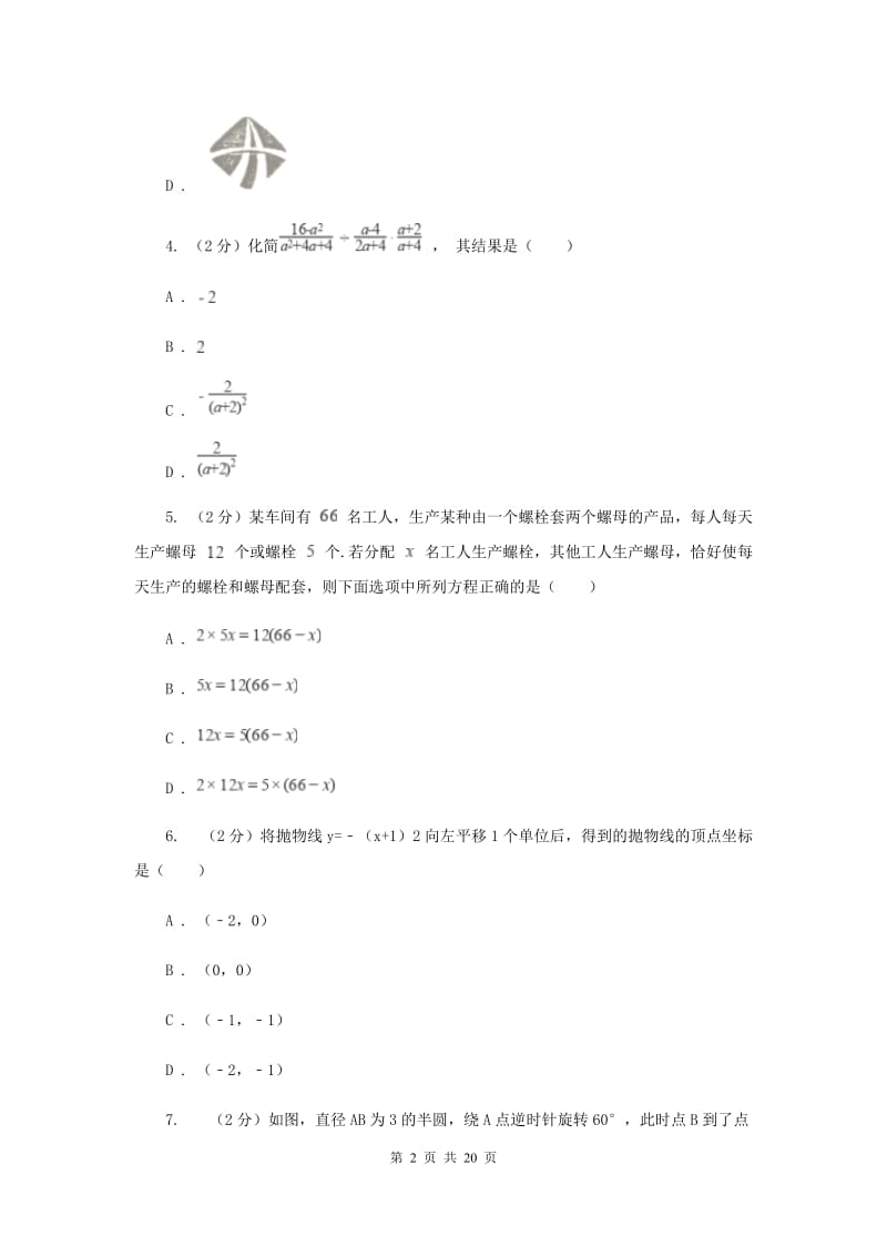 人教版中考数学三模试卷25B卷.doc_第2页