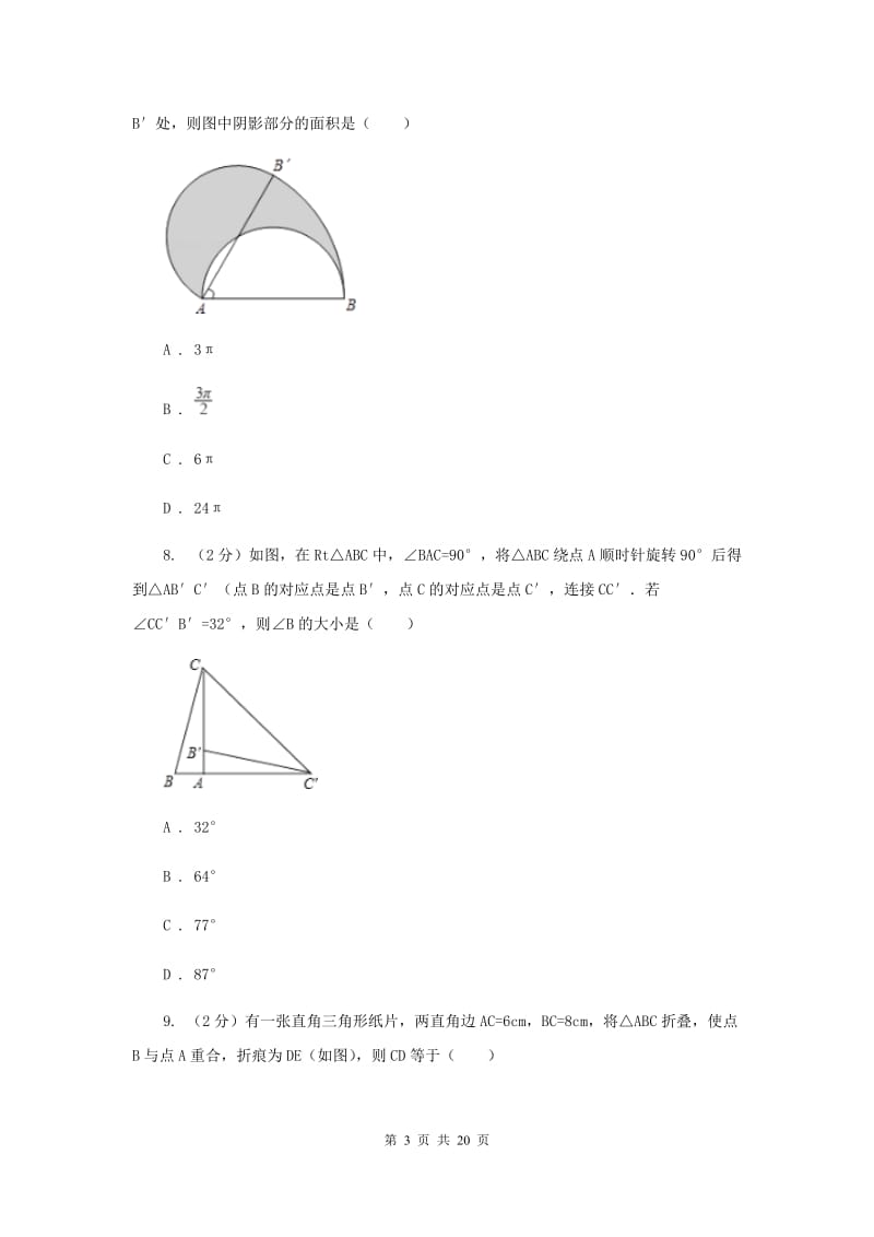 人教版中考数学三模试卷25B卷.doc_第3页