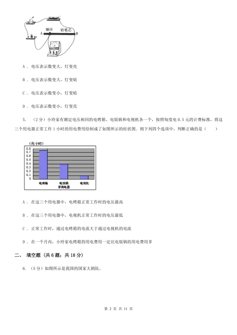 教科版2020年中考物理一模试卷（II ）卷.doc_第2页