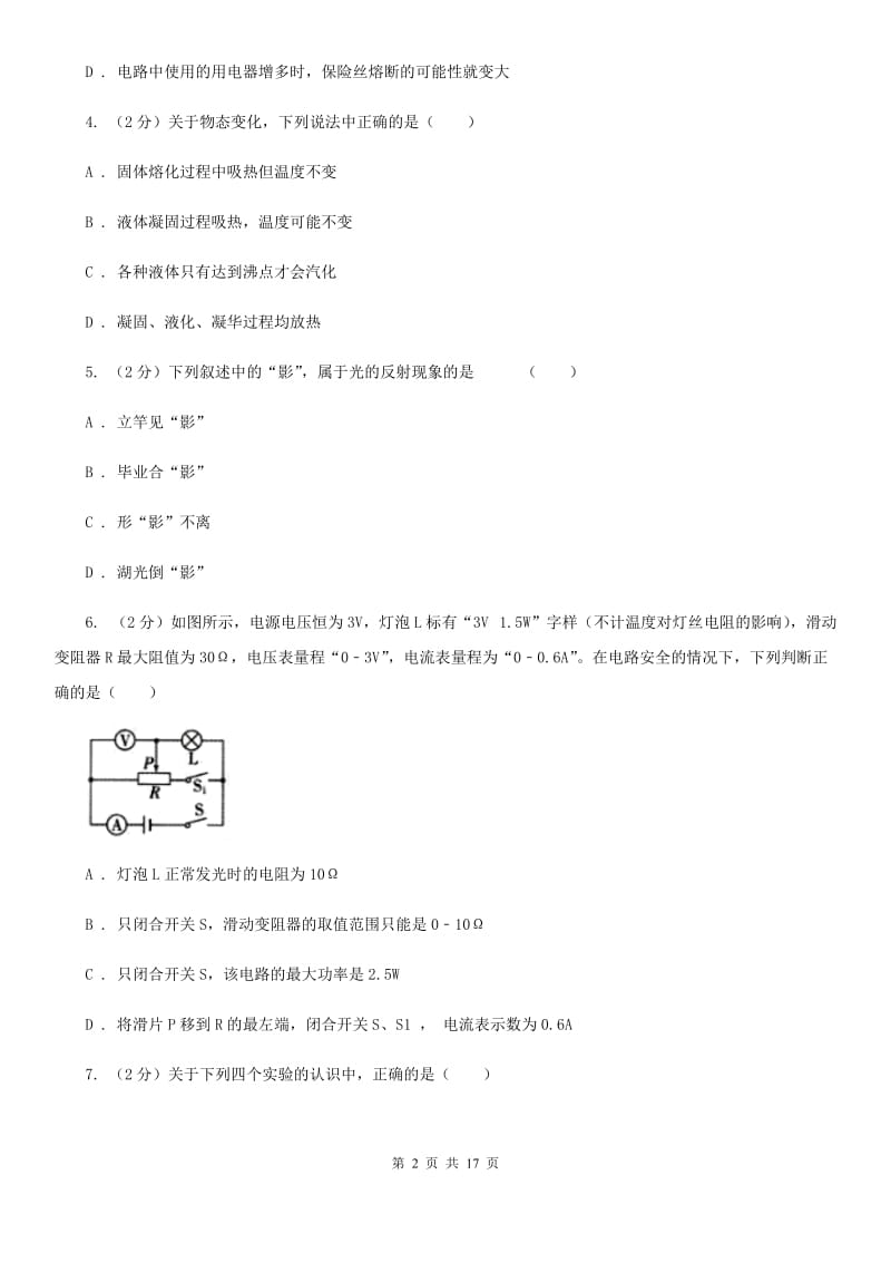 2019-2020学年九年级下学期物理第一次独立作业试卷B卷.doc_第2页