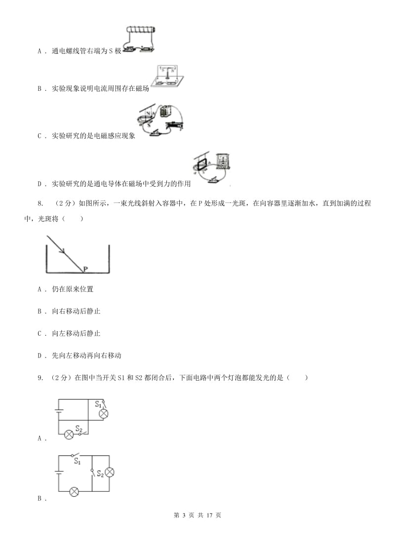 2019-2020学年九年级下学期物理第一次独立作业试卷B卷.doc_第3页