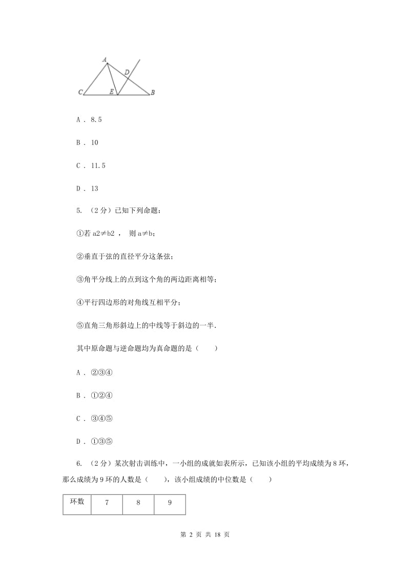 冀教版中考数学一模试卷 新版.doc_第2页