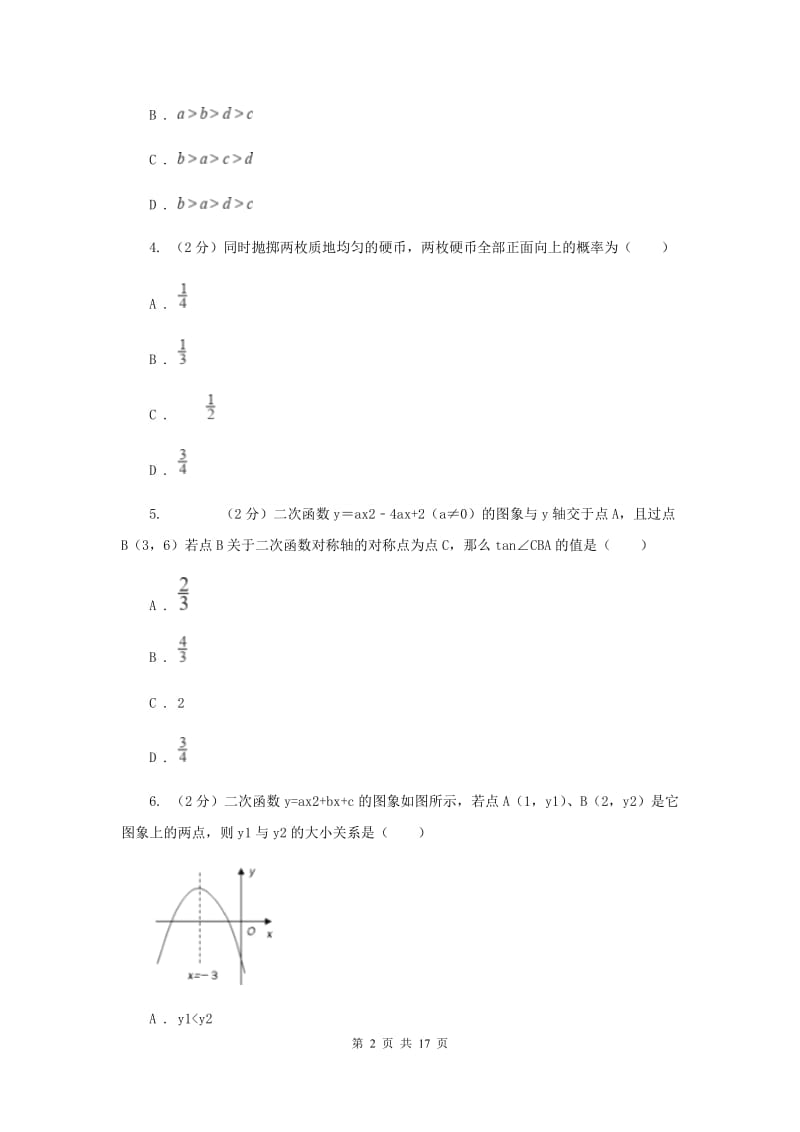 冀人版2020届九年级上学期数学第一次月考试卷(浙教一、二章)I卷.doc_第2页