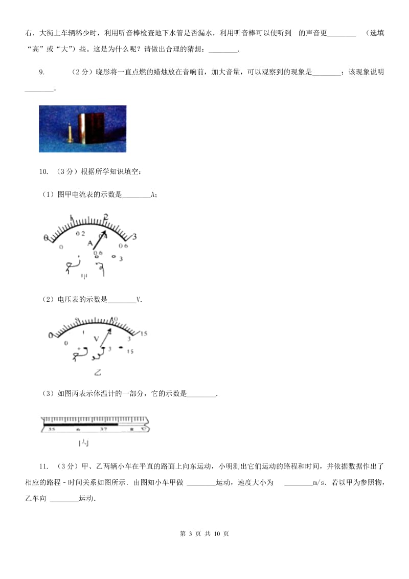 2020届沪科版八年级上学期期中物理试卷 .doc_第3页