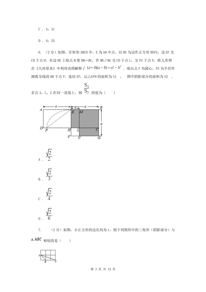 湘教版九年级数学上册 3.4 相似三角形的判定与性质（4） 同步练习A卷.doc_第3页