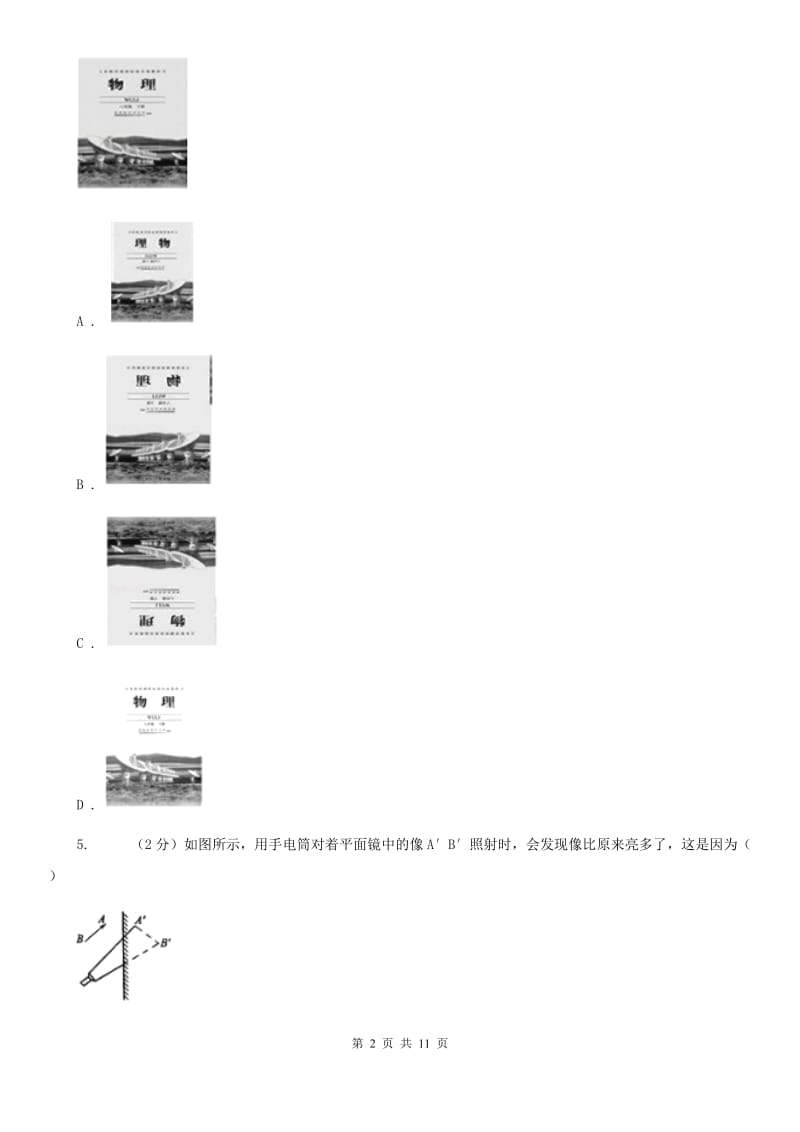 教科版2019-2020学年八年级下学期物理第二次月考试卷.doc_第2页