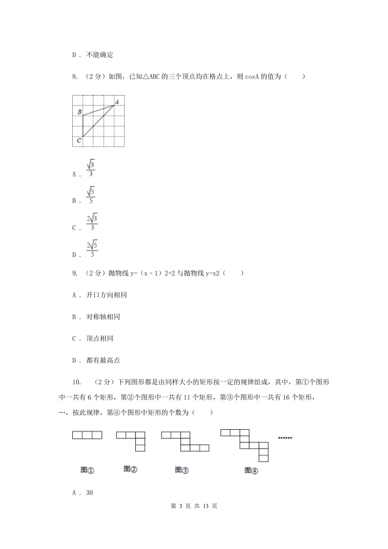 人教版2020届九年级上学期数学期末考试试卷(II )卷.doc_第3页