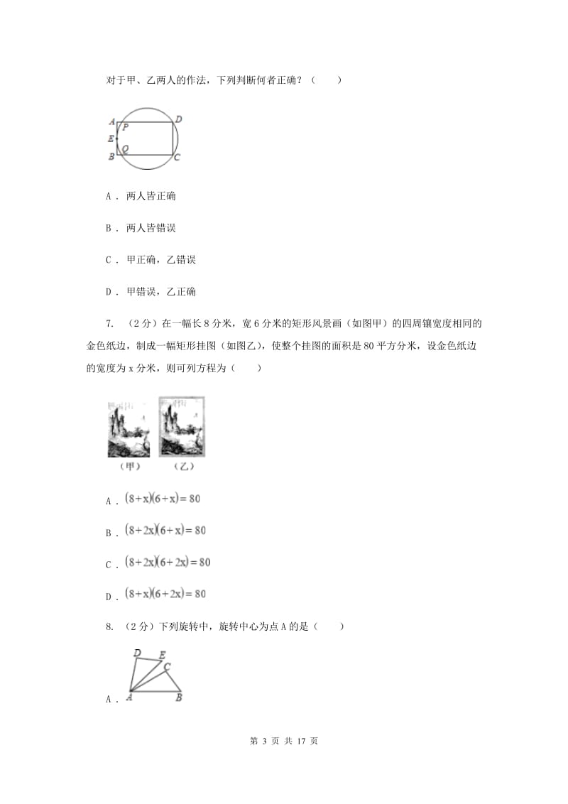 冀教版2020届九年级上学期数学11月月考试卷D卷.doc_第3页