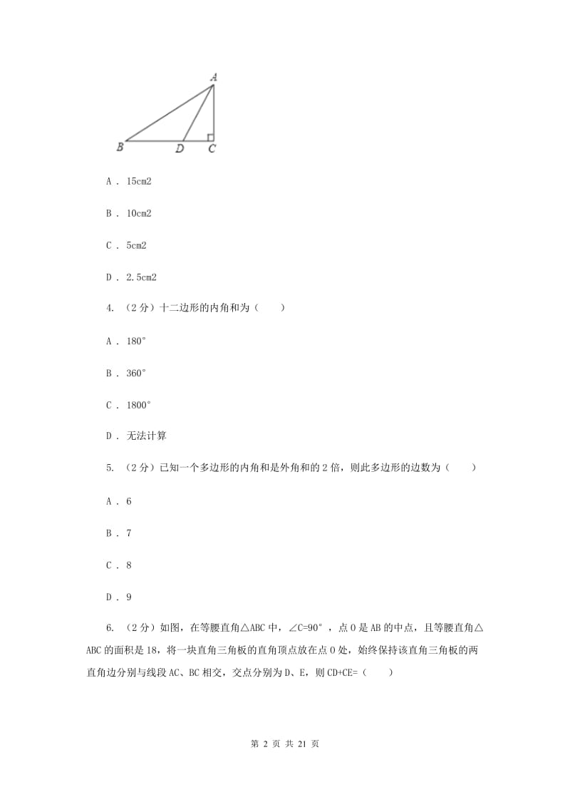 八年级上学期模拟数学期末考试试卷A卷.doc_第2页