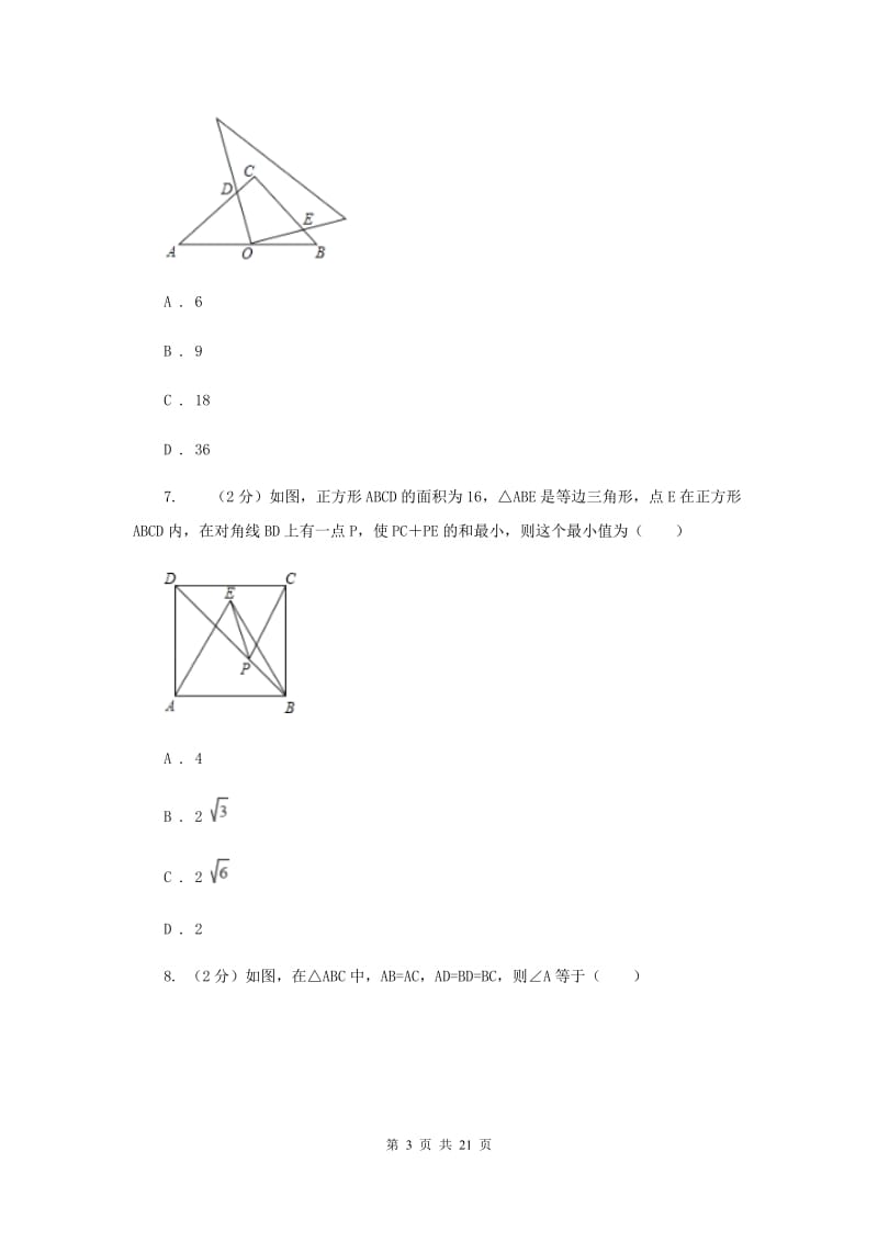 八年级上学期模拟数学期末考试试卷A卷.doc_第3页